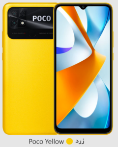 xiaomi poco c40 - گوشی موبایل شیائومی پوکو سی چهل - مشخصات خصوصیات قابلیت ها معرفی بررسی - رنگ زرد