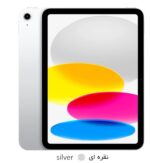 Apple iPad 10th Gen - 64GB - 4GB - رنگ نقره ای